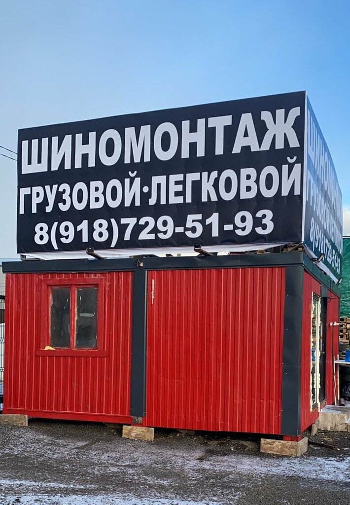 Tire service Шиномонтаж легковой и грузовой, Moscow and Moscow Oblast, photo