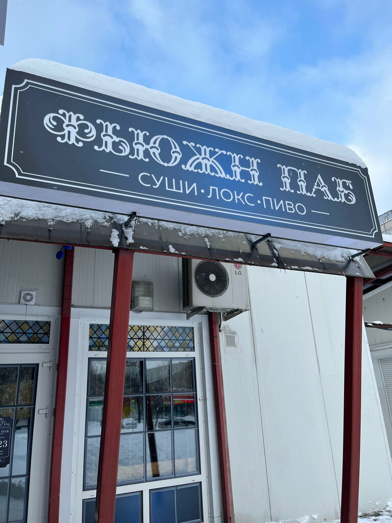 Кафе Фьюжн Паб, Бобруйск, фото