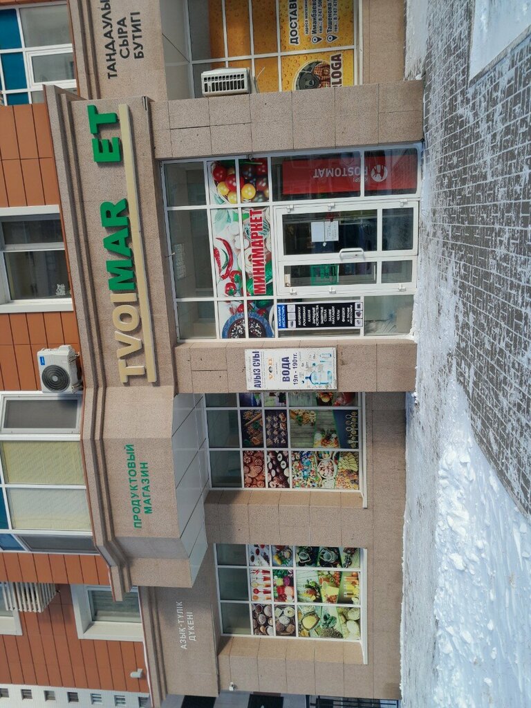 Payment terminal Kaspi Postomat, Astana, photo