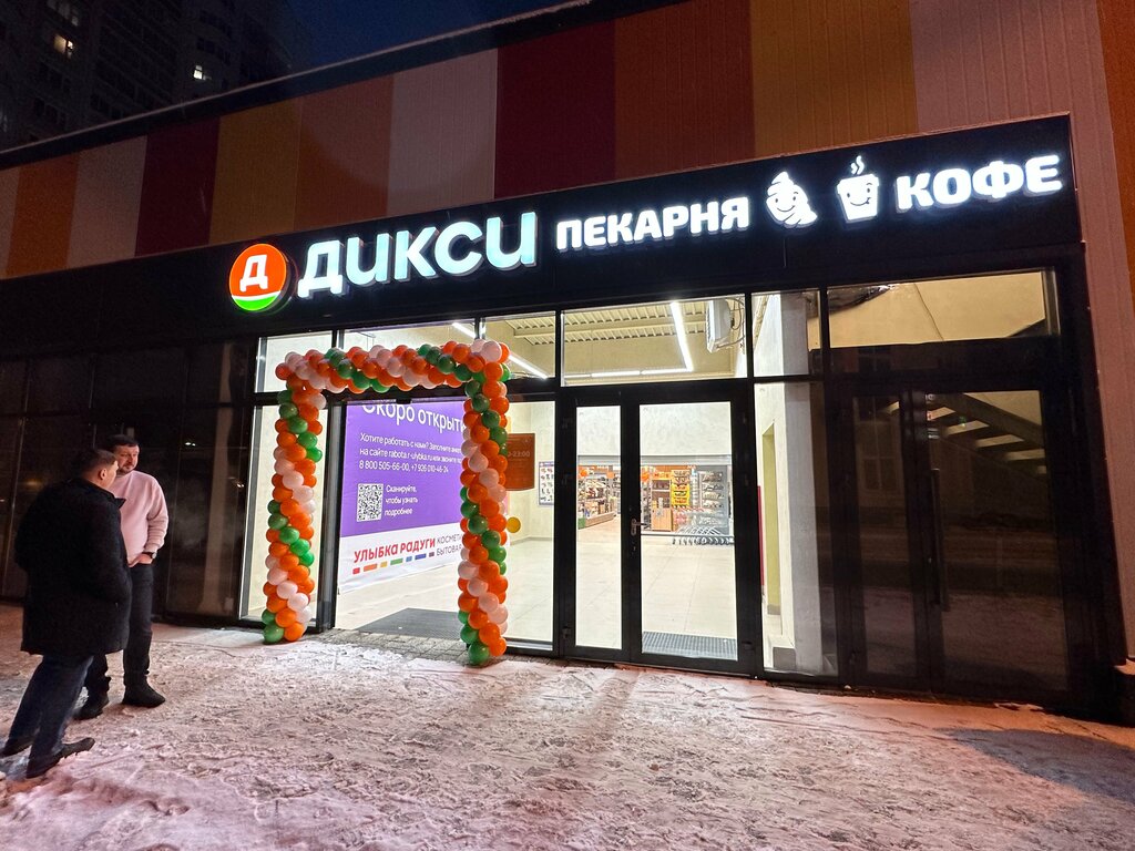 Supermarket Dixi, Ramenskoe, photo