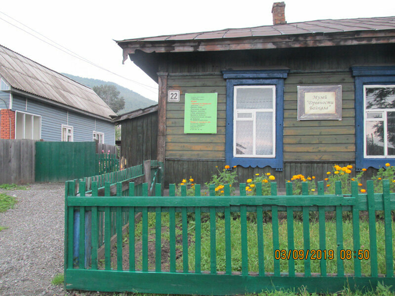 Музей Древности Байкала, Слюдянка, фото