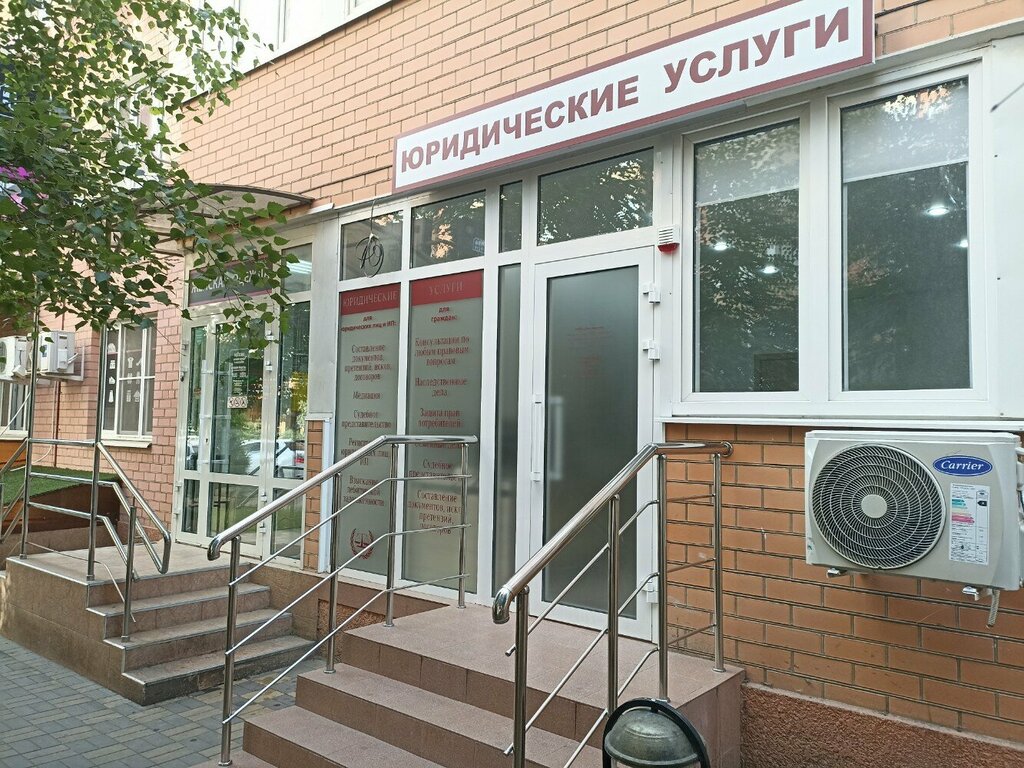 Legal services Dostigenie, Krasnodar, photo