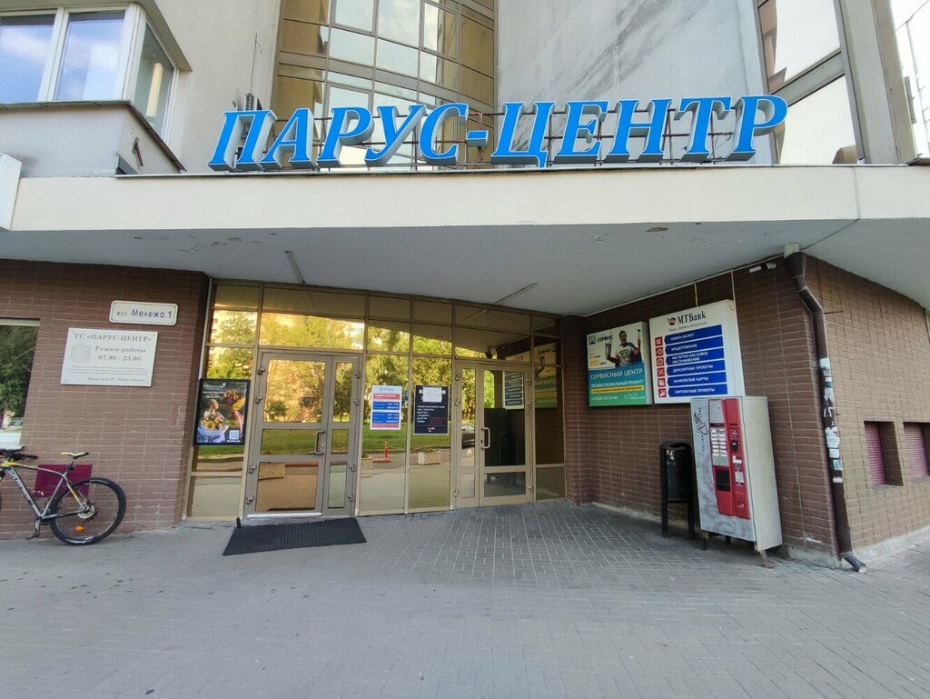 Бизнес-центр Парус-центр, Минск, фото