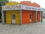 Сластена (Kravchenko Street, 8А/2), confectionary