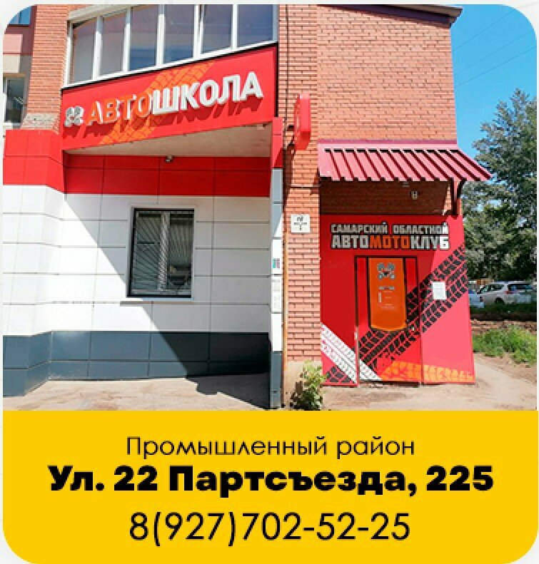 Driving school Samarsky oblastnoy avtomotoklub, Samara, photo