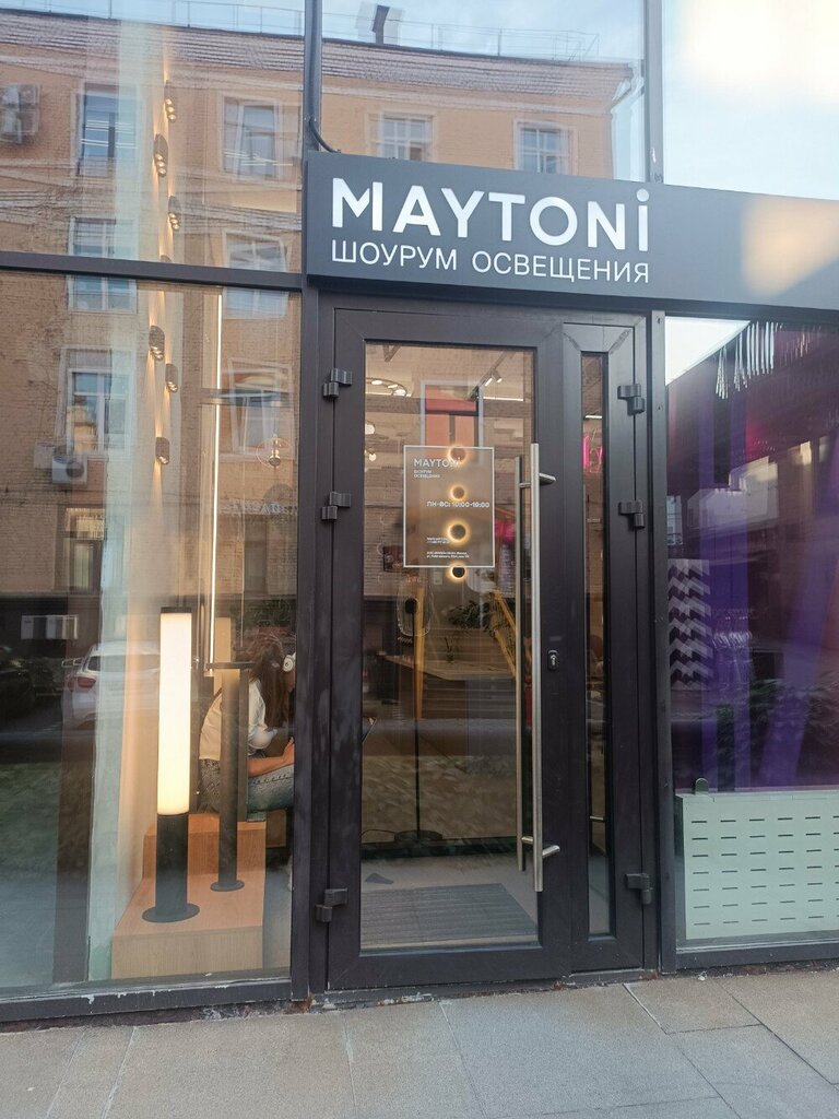 Светильники Maytoni, Москва, фото