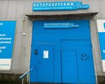 Ингрия (Mitrofanyevskoe Highway, 29к3), textile company