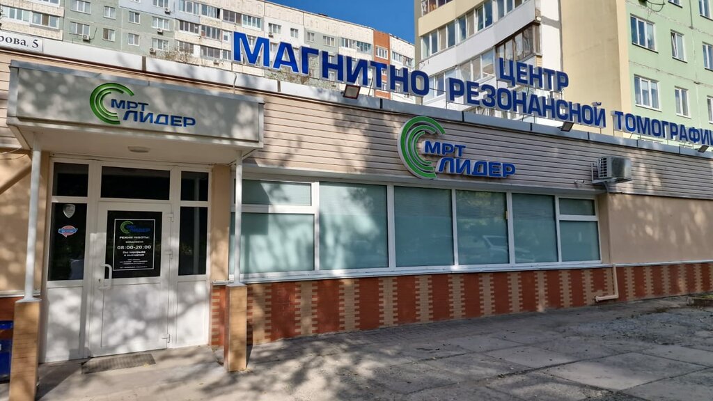 МРТ лидер, диагностический центр, улица Кирова, 5, Владивосток - 2ГИС