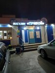 Priboy (Lermontova Street, 90/2А), grocery