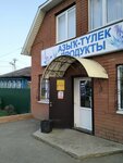 Продукты (selo Iglino, ulitsa Lenina, 148А), grocery