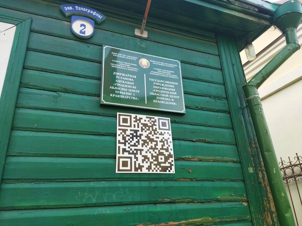 Further education Tsentr Turizma i Krayevedeniya Grodnensky Oblastnoy Guo, Grodno, photo