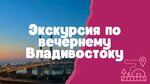 ФориТур Приморье (Океанский просп., 123В, Владивосток), туроператор во Владивостоке