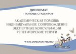 Дипломат (Казанская ул., 3), услуги репетиторов в Санкт‑Петербурге