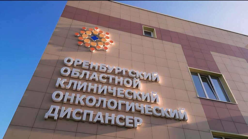 Dispensary Gauz Orenburgsky oblastnoy klinichesky onkologichesky dispanser, Orenburg, photo