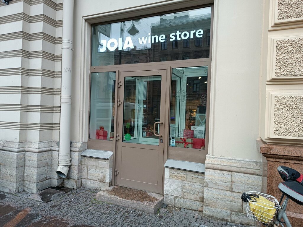 Алкогольные напитки Joia Wine Store, Санкт‑Петербург, фото