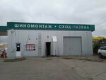 Шиномонтаж (Tsentralnaya Street, 1литЗ), tire service