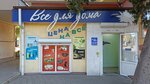 Всё для дома (Krasnodar Territory, Tuapse, Frunze Street) ، متجر للمستلزمات المنزلية