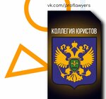 Коллегия Юристов (Promyshlennaya Street, 54Г), servicios legales