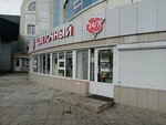 Цветочный магазин (Pobedy Square, 5А) ، محل زهور