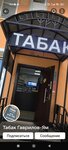 Табак (ulitsa Kirova, 1) ، بيع منتجات التبغ بالجملة