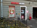 Krasnoe&Beloe (Professora Popova Street, 12), grocery
