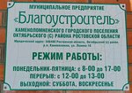 Благоустроитель (ул. Ленина, 10, рабочий посёлок Каменоломни), вывоз мусора и отходов в Ростовской области