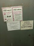 Ceyler (Stroitelnaya Street, 2А), charity fund