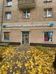 Paint Color (Leninsky Avenue, 77к1), paintwork materials