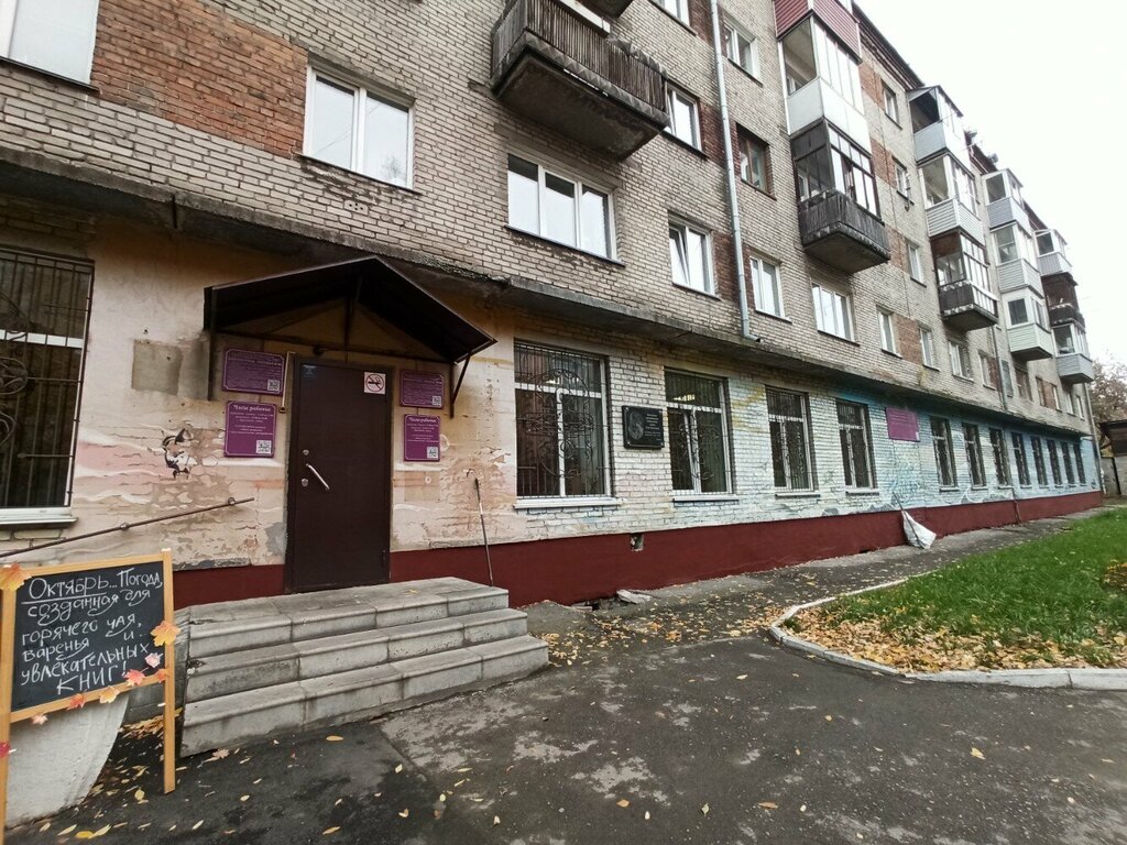 Exhibition center Мемориальная библиотека имени В. М. Башунова, Barnaul, photo