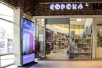 Городская Сорока (Narymskaya Street, 102), papelería