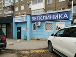 Veterinarnaya klinika doktora Kutlimatova (Mendeleyeva Street, 201/1) ، عيادة بيطرية