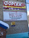Автозпчасти (Sibayskaya Street, 6) ، متجر قطع غيار ولوازم السيارات
