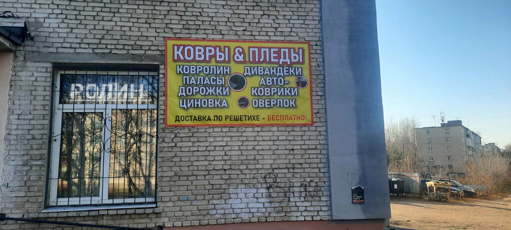 Магазин ковров Ковры из сказки, Нижегородская область, фото
