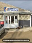 Хуторок (Krasnaya Street, 180/1), tienda de productos