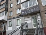 Марафет (Oktyabrskiy prospekt, 93), beauty salon