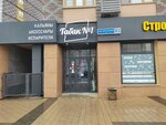 Tabak № 1 (Khrustalnogorskaya Street, 83), tobacco and smoking accessories shop