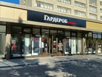 Гардероб exclusive (Lenina Street, 273), tienda de ropa