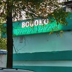 Bog_Oko (vulica Chkalava, 11А), beauty salon