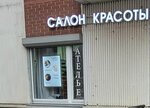 Orbeli (Stoletova Street, 7), beauty salon
