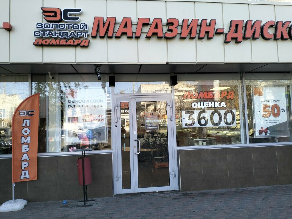 Золотой стандарт астраханская ул 150 саратов фото 585 Золотой, ювелирный магазин, Астраханская ул., 150, Саратов Яндекс Карты