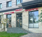 Rahat (Báribaev kóshesi, 43/8), grocery