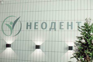Неодент (ул. Мира, 2Л), медцентр, клиника в Лесосибирске