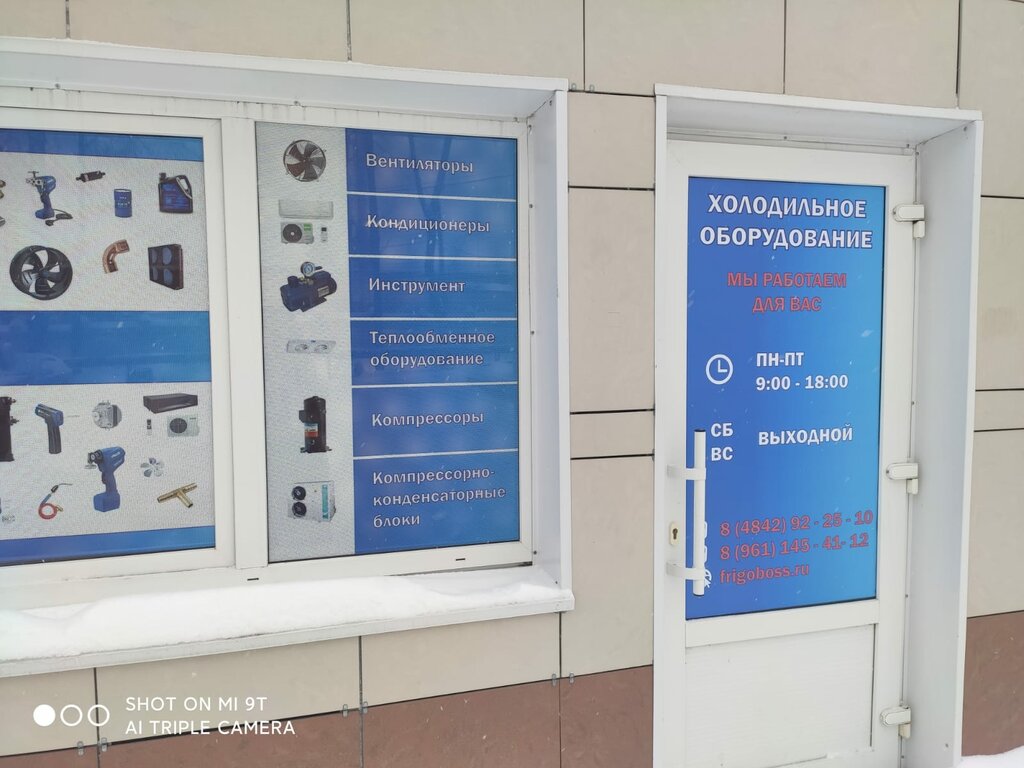 Industrial refrigeration equipment Фрост Трейд, Kaluga, photo