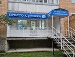 Просто стрижка (Bilibina Street, 2), peluquería