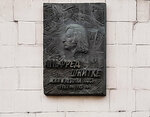 Альфред Шнитке жил и работал здесь с 1961 по 1995 год. (Dmitriya Ulyanova Street, 4к2), placa conmemorativa, primera piedra