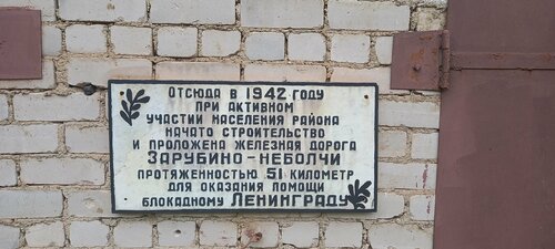 Железнодорожная станция Зарубинская, Новгородская область, фото