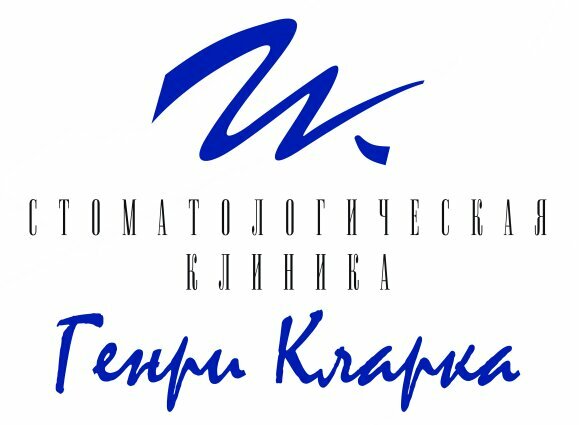 Клиника Генри Кларка