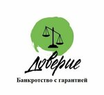 Доверие (ул. Бекетова, 18), юридические услуги в Салавате