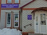 Техномастер (ulitsa Uritskogo, 3/1) ، إصلاح الأجهزة