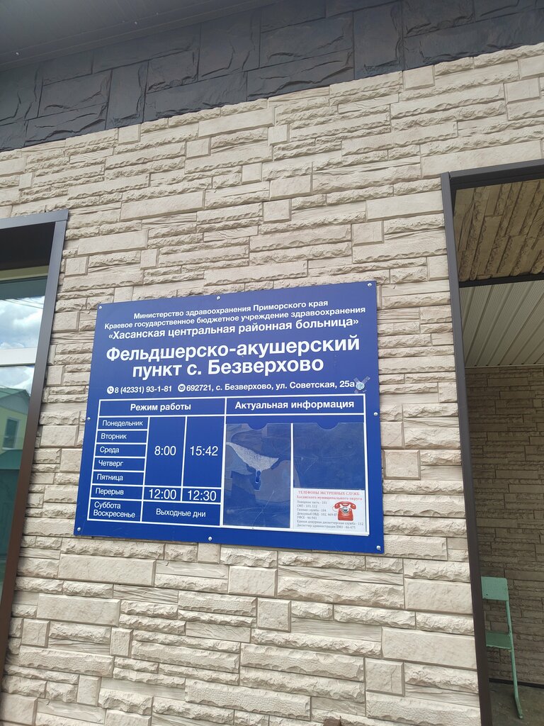 Medical center, clinic Медцентр, Primorsky Krai, photo